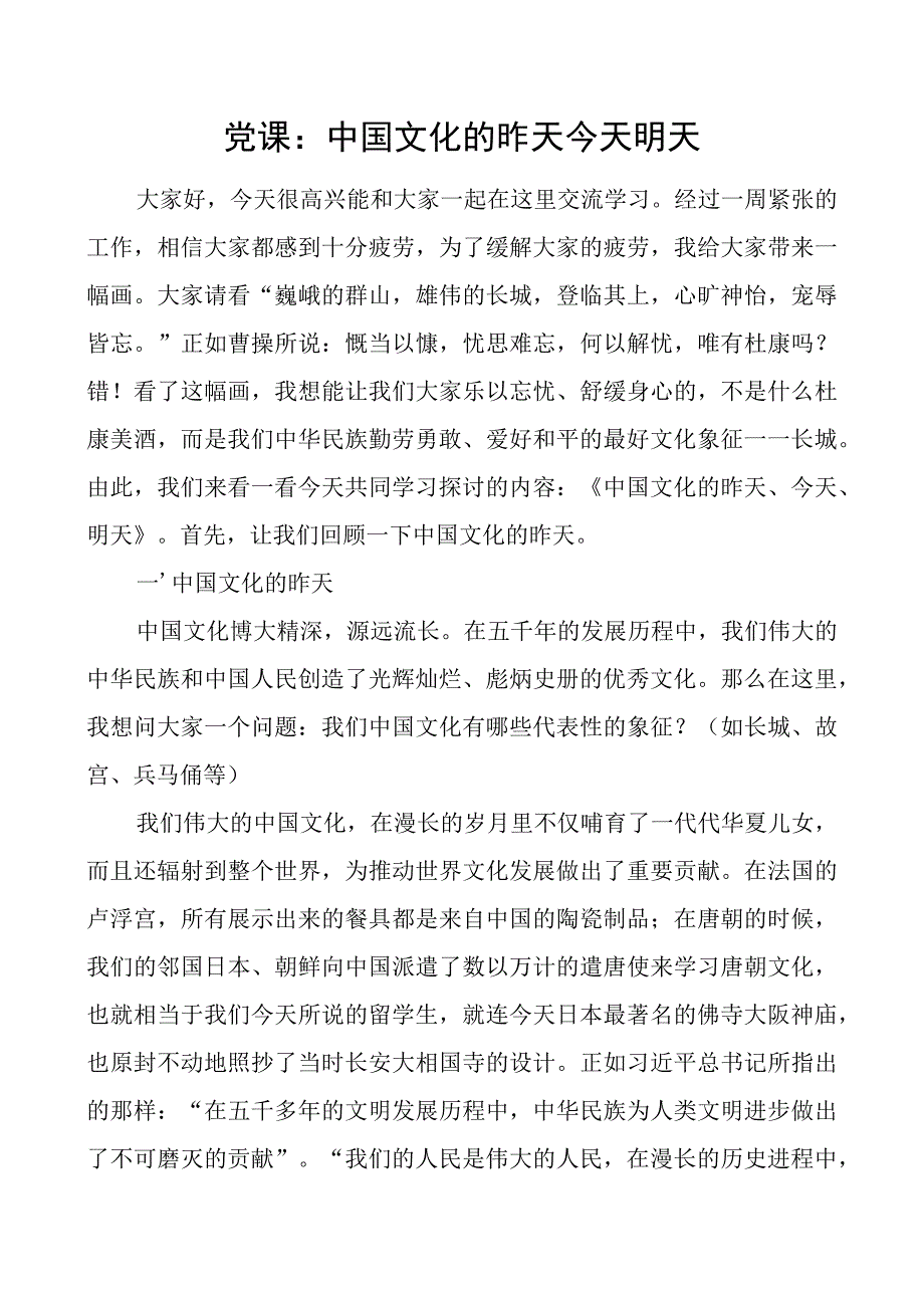 党课讲稿传统文化团队.docx_第1页