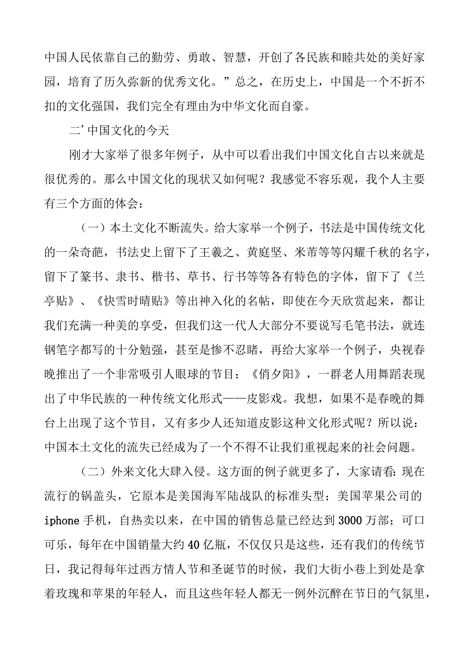 党课讲稿传统文化团队.docx_第2页