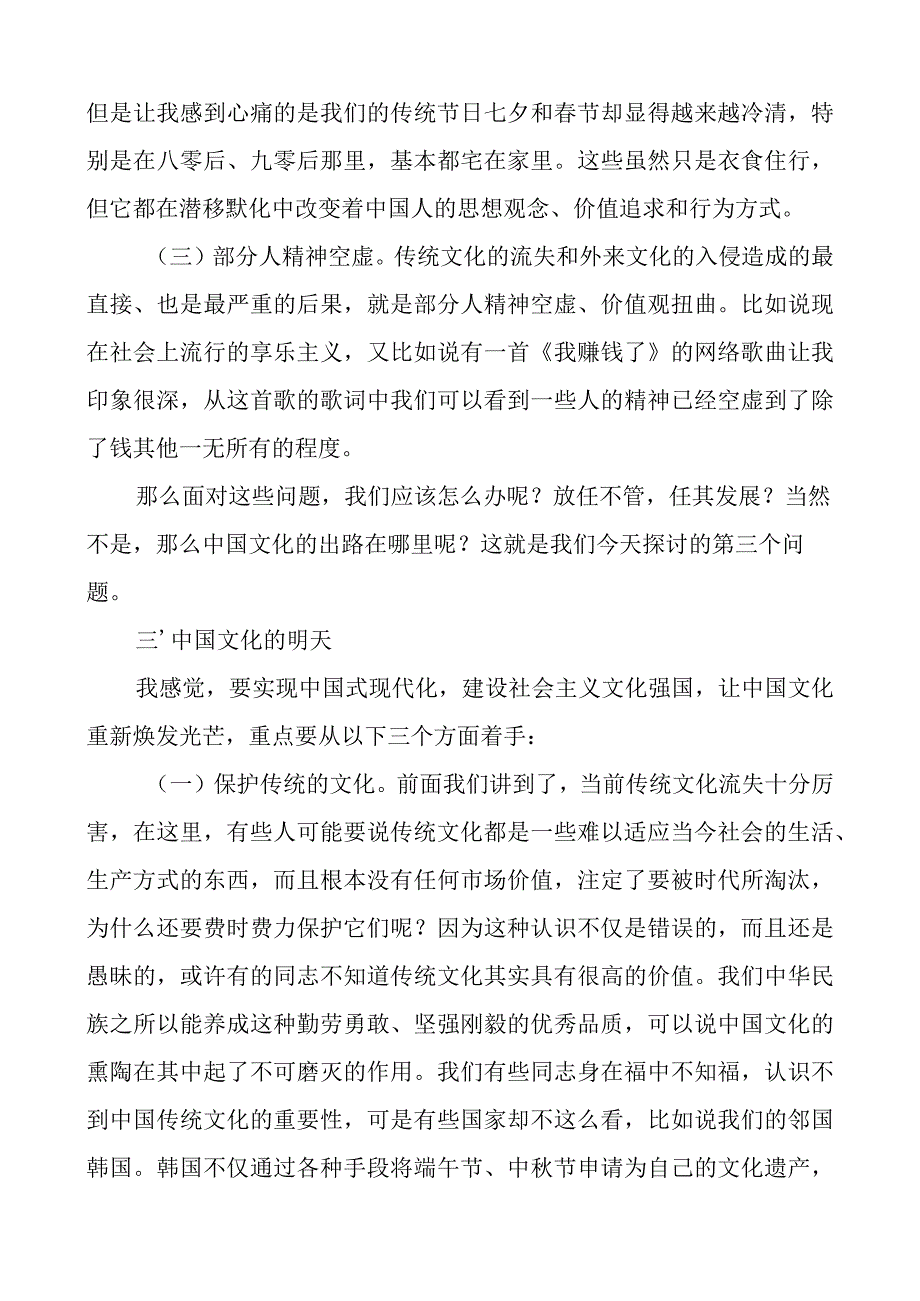 党课讲稿传统文化团队.docx_第3页