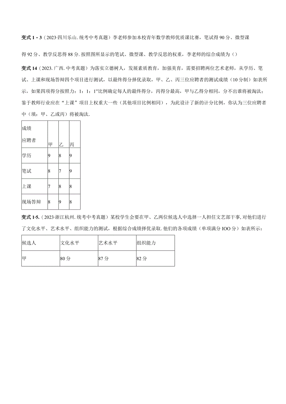 专题37 数据的分析（原卷版）.docx_第3页