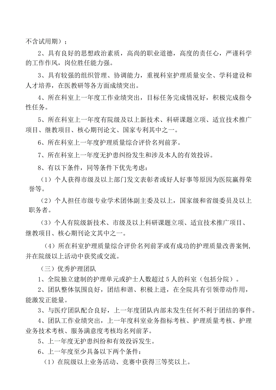 医院5.12国际护士节评优方案.docx_第2页