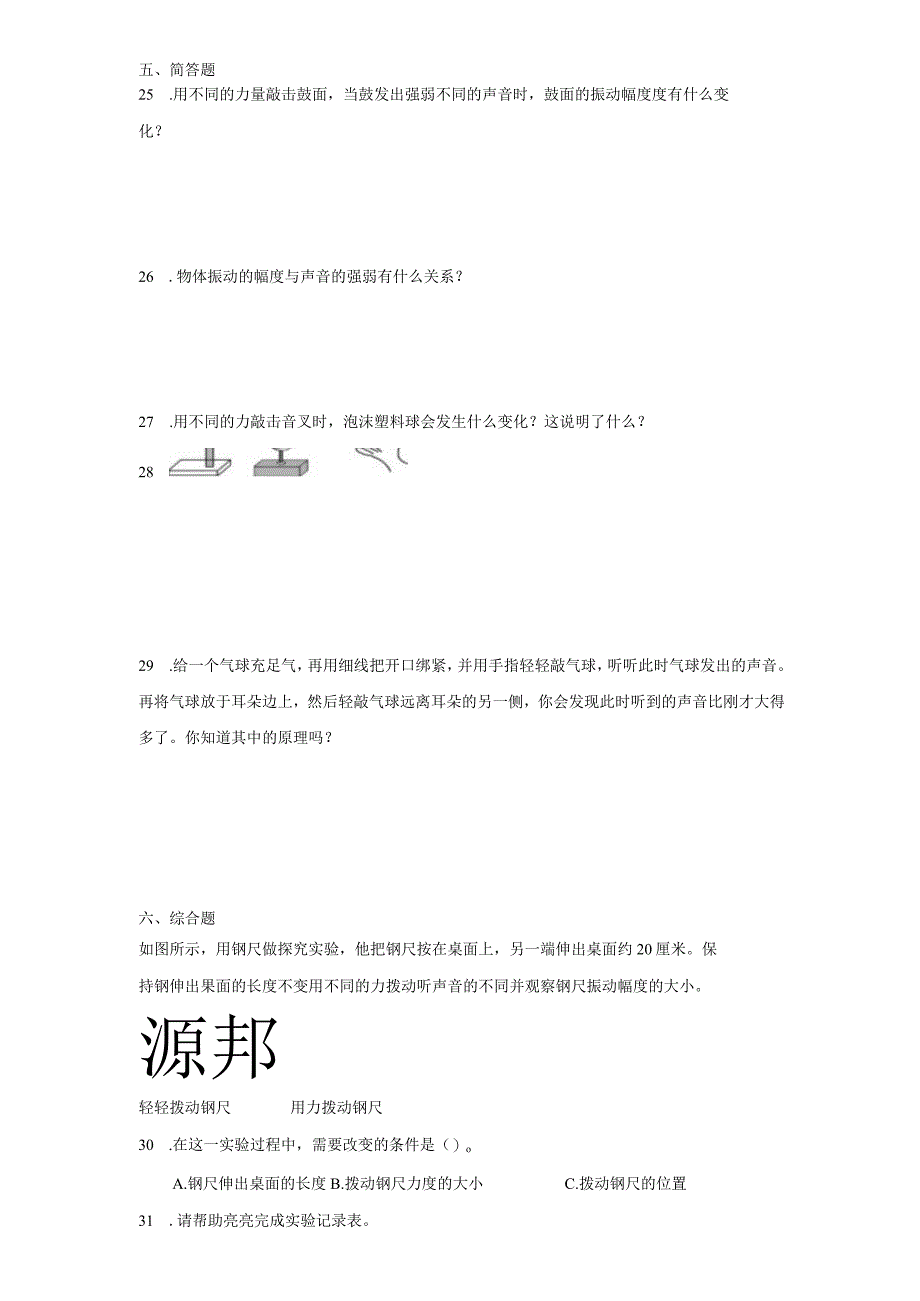 教科版四年级上册科学1.5声音的强与弱同步训练.docx_第3页