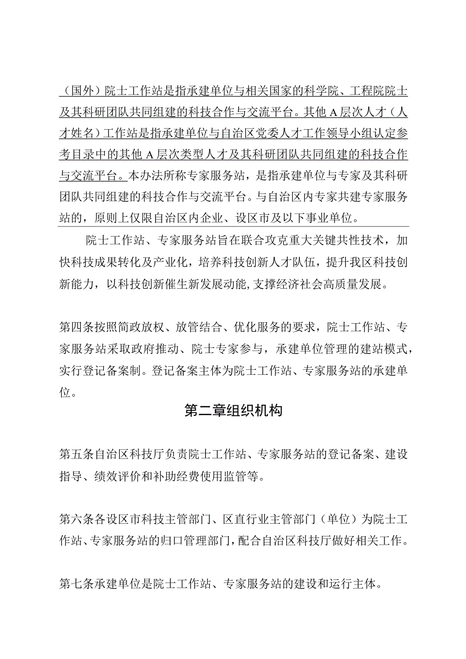 广西壮族自治区院士（国外）工作站和专家服务站管理办法（2023年修订）（征.docx_第2页