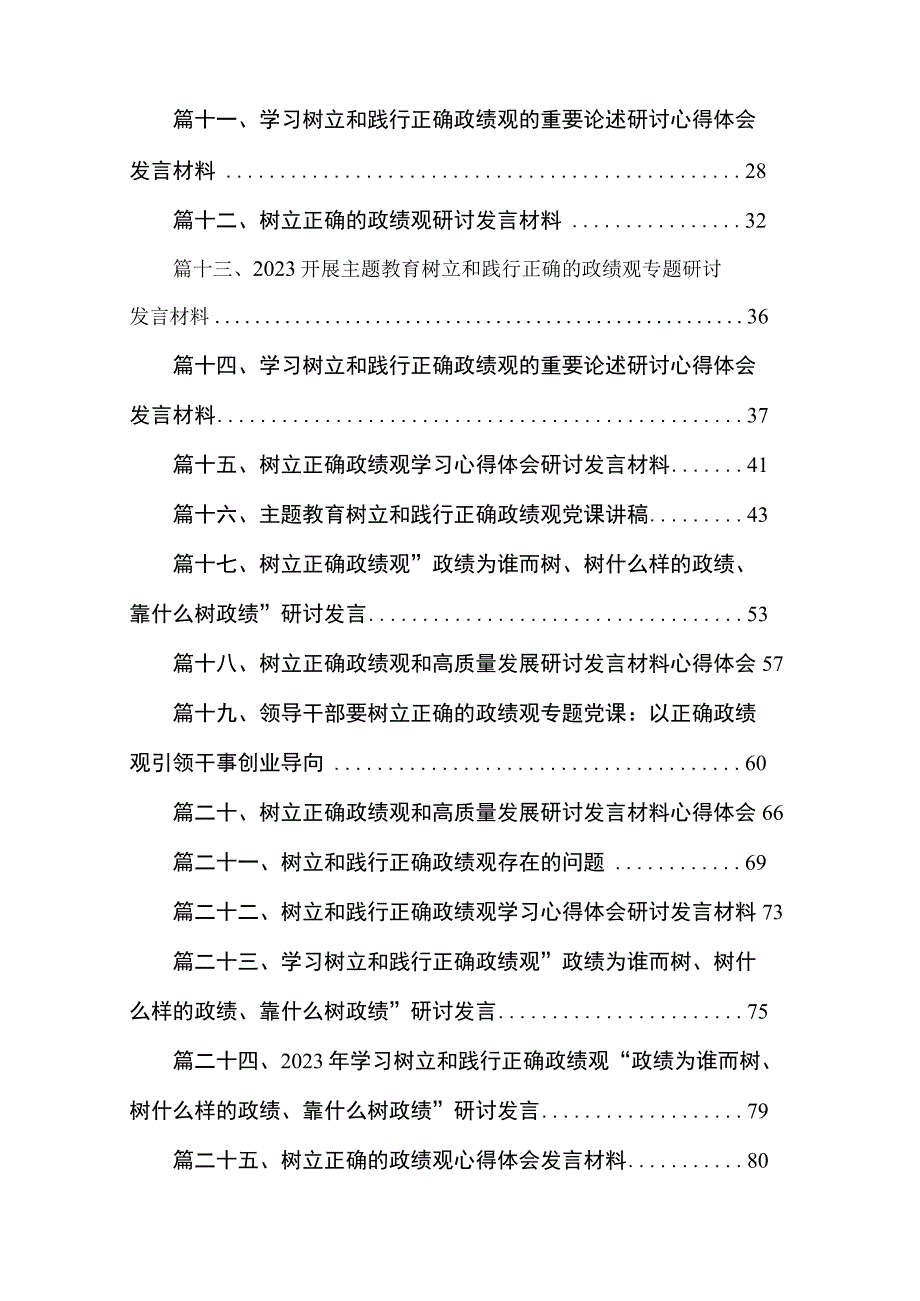 “政绩为谁而树、树什么样的政绩、靠什么树好政绩”树立和践行正确政绩观研讨发言材料最新精选版【25篇】.docx_第2页