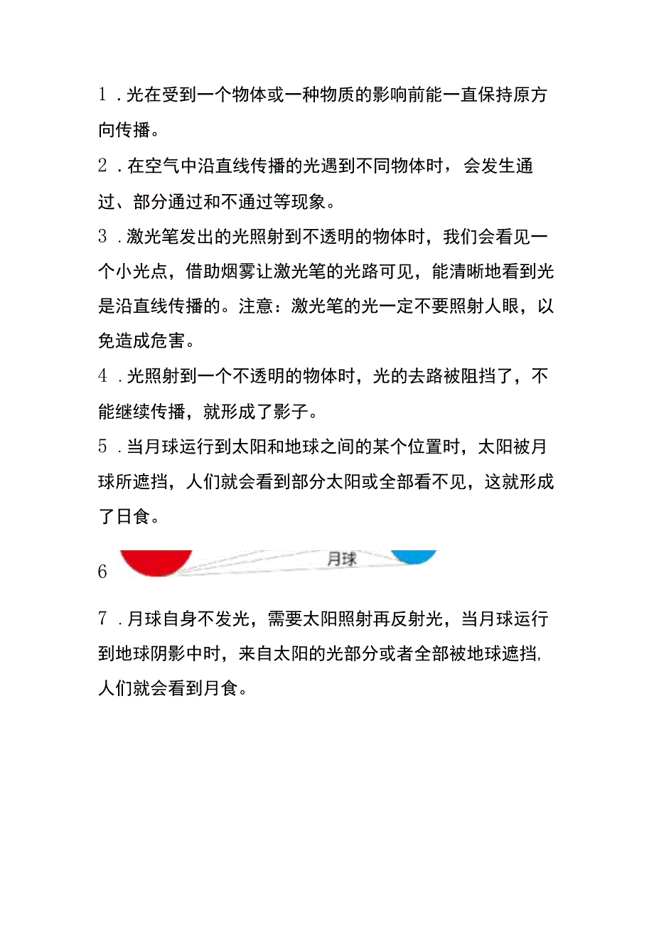 五年级科学上册期中必考知识点归纳【教科版】.docx_第2页