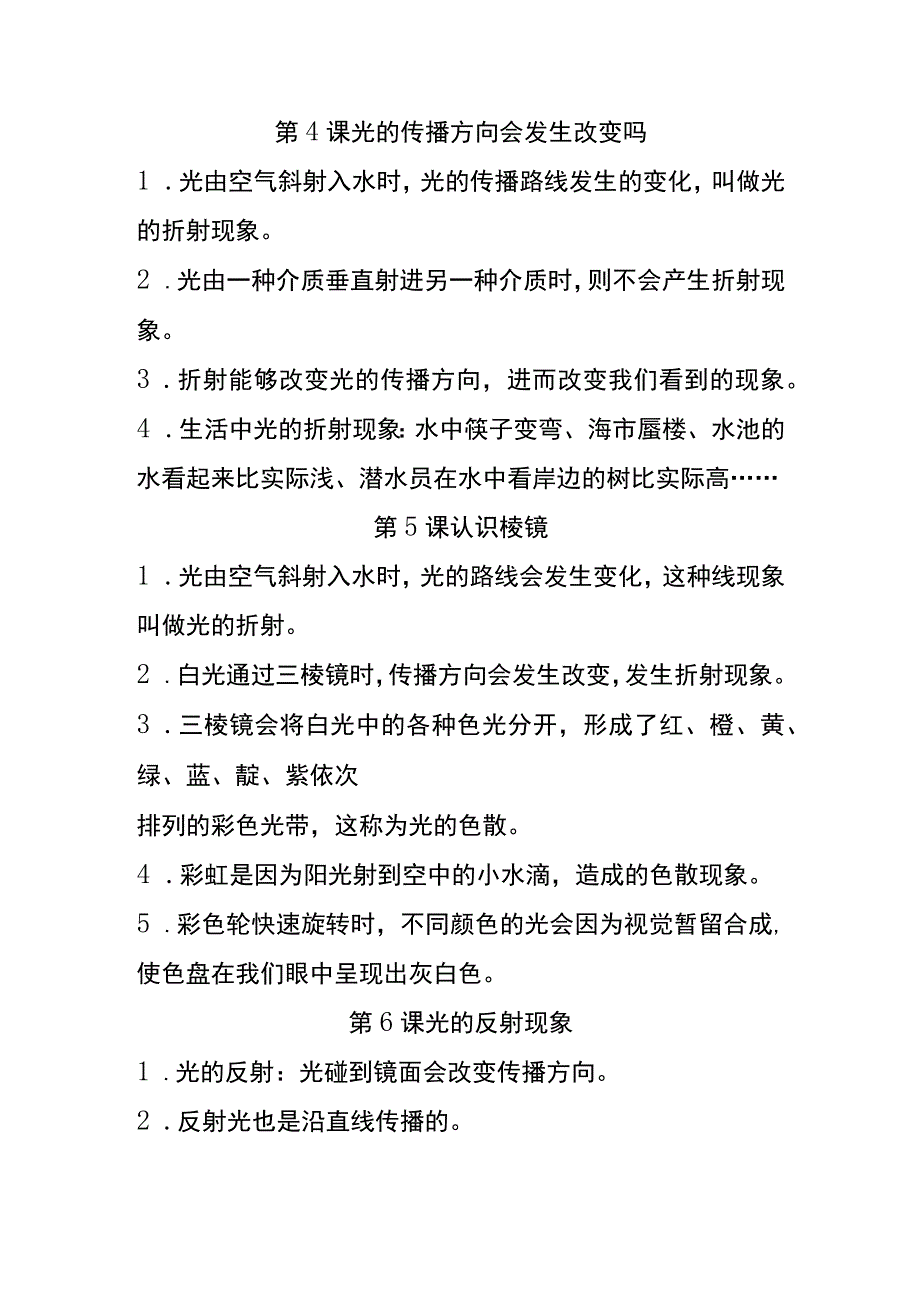 五年级科学上册期中必考知识点归纳【教科版】.docx_第3页