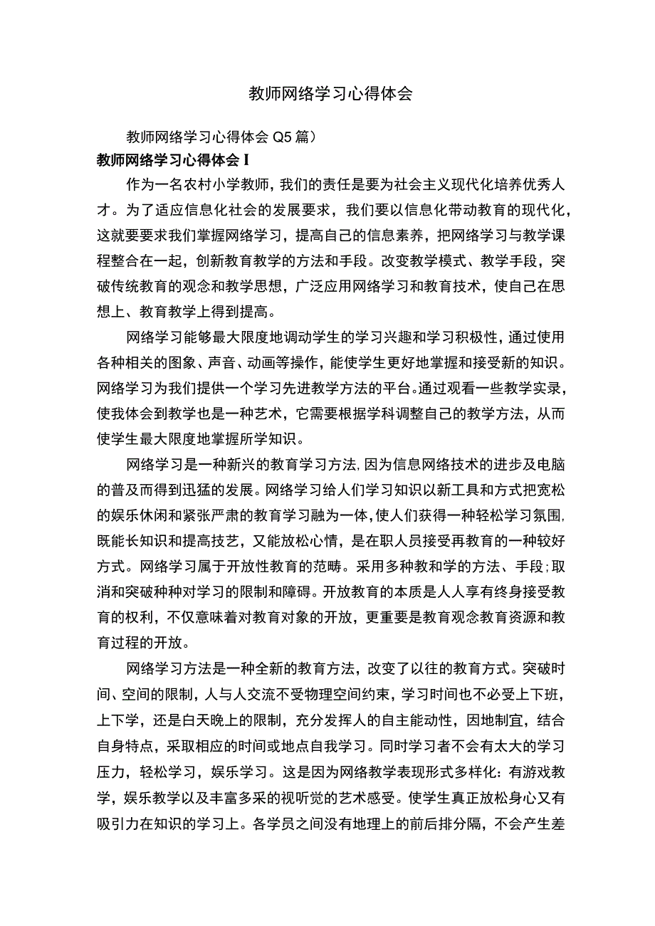 教师网络学习心得体会.docx_第1页