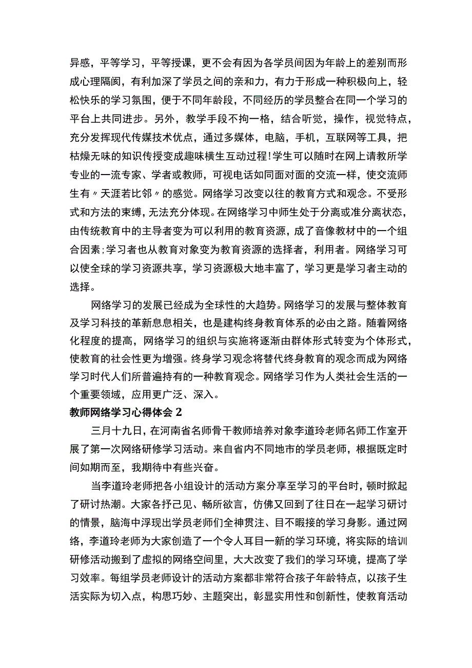 教师网络学习心得体会.docx_第2页