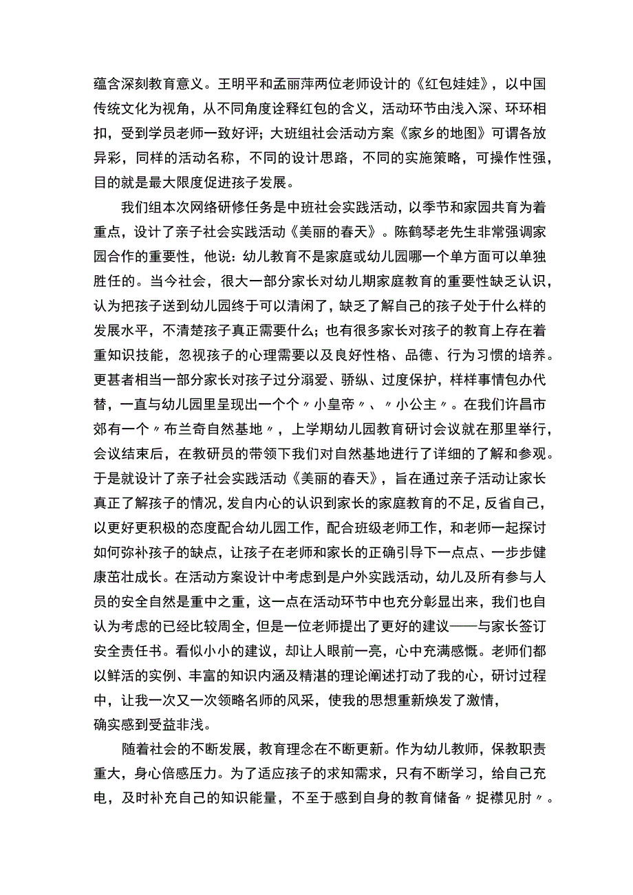 教师网络学习心得体会.docx_第3页