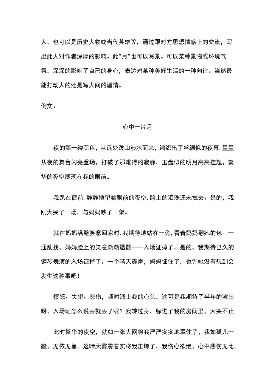 《心中一片月》写作指导范文.docx_第2页