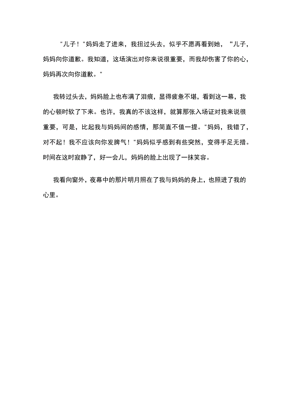 《心中一片月》写作指导范文.docx_第3页