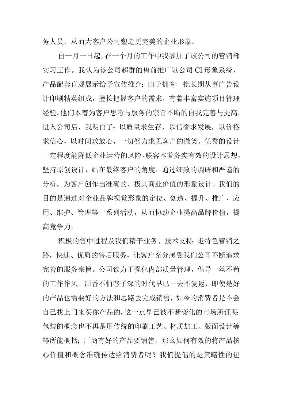 广告实习报告.docx_第2页