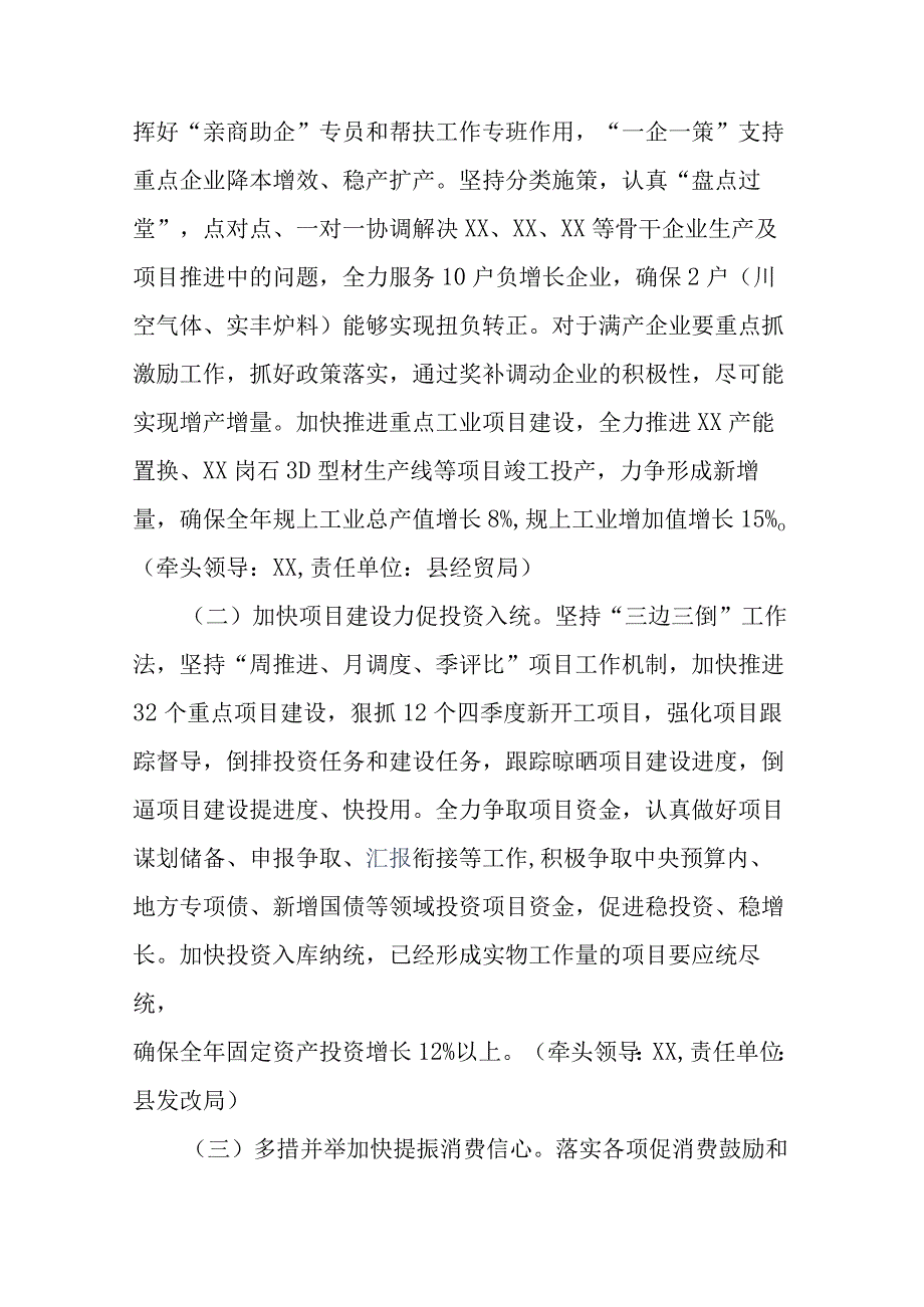 XX县稳增长暨冲刺四季度目标任务工作方案(二篇).docx_第2页