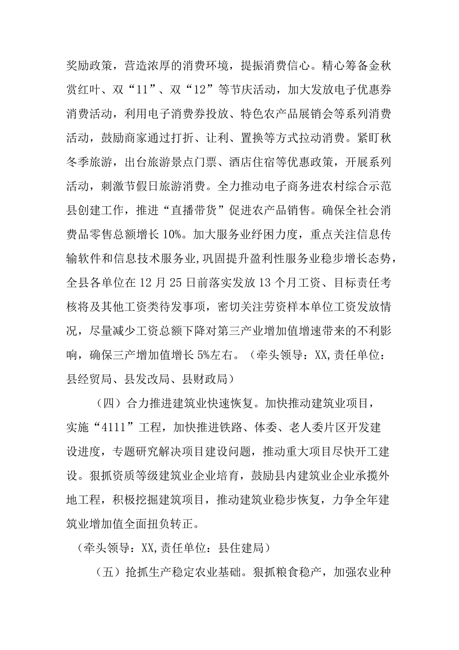 XX县稳增长暨冲刺四季度目标任务工作方案(二篇).docx_第3页