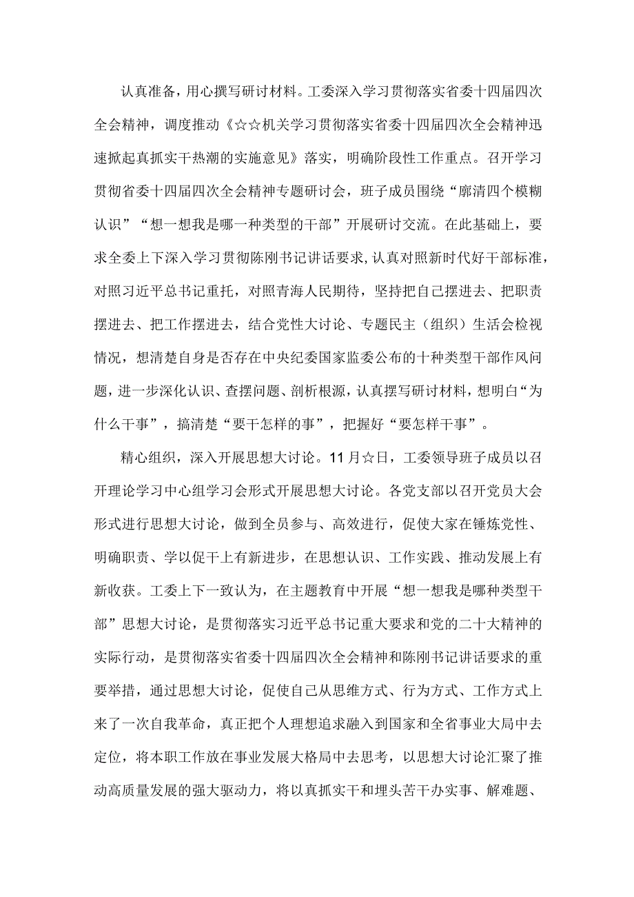 专题“想一想我是哪种类型干部”大讨论情况汇报1620字范文.docx_第2页