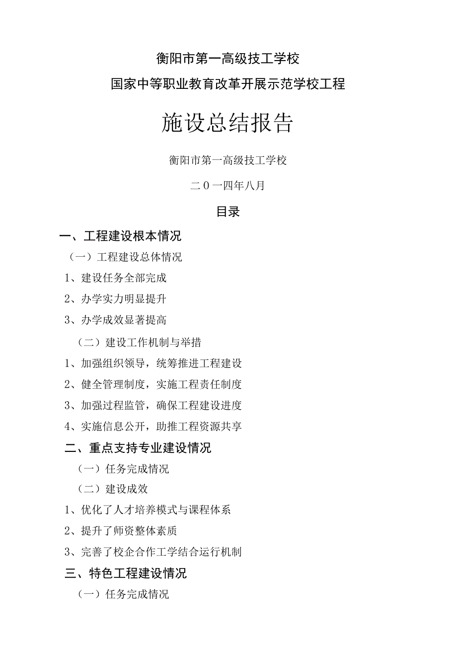 国家示范校验收总结报告.docx_第1页