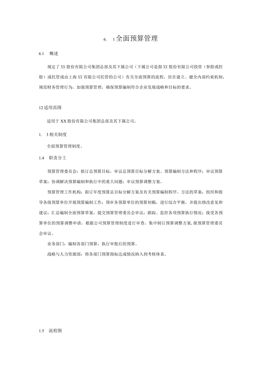 内控手册-6.1 全面预算管理.docx_第1页