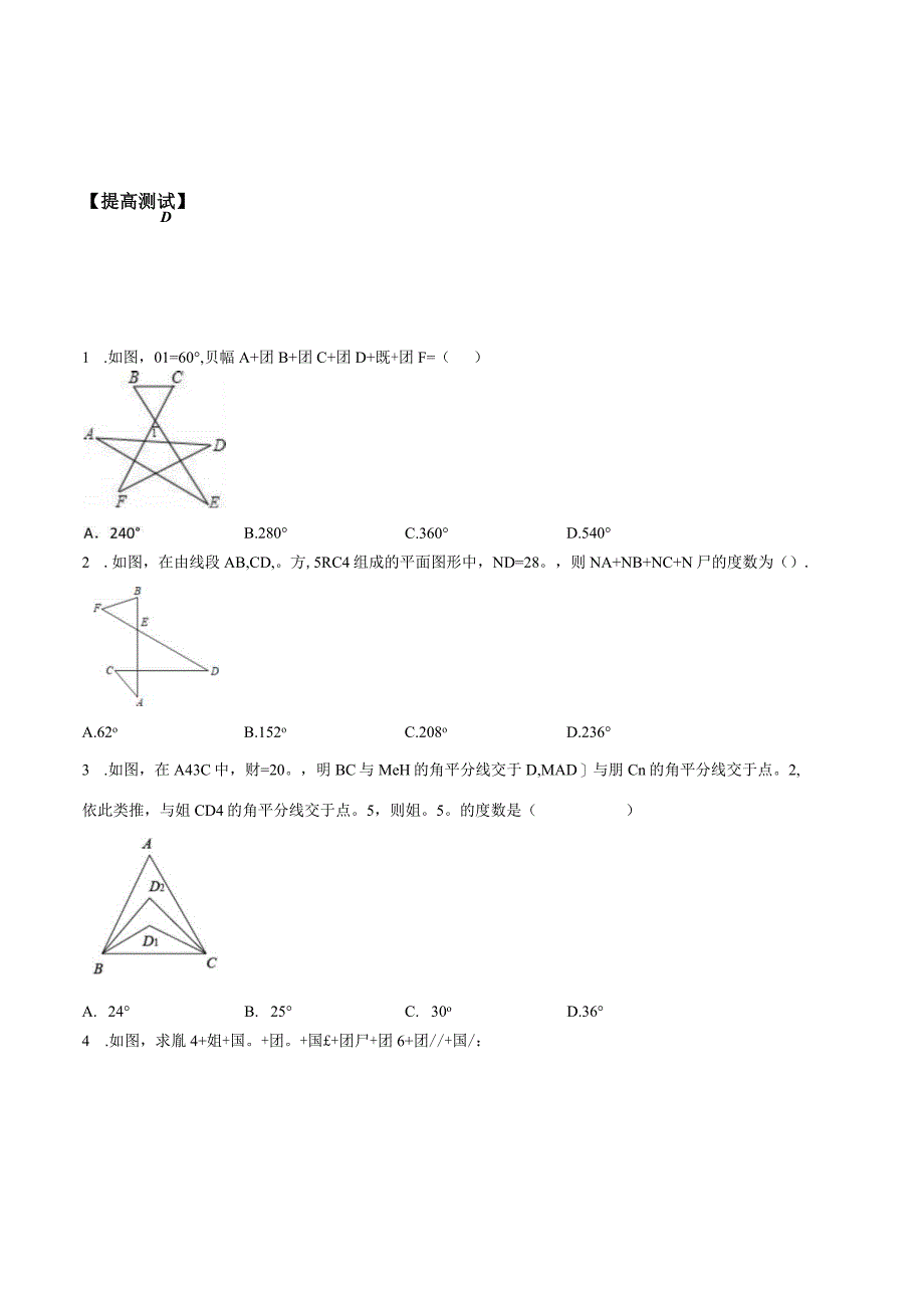 专题05 A字型、8字模型、飞镖模型（原卷版）.docx_第3页