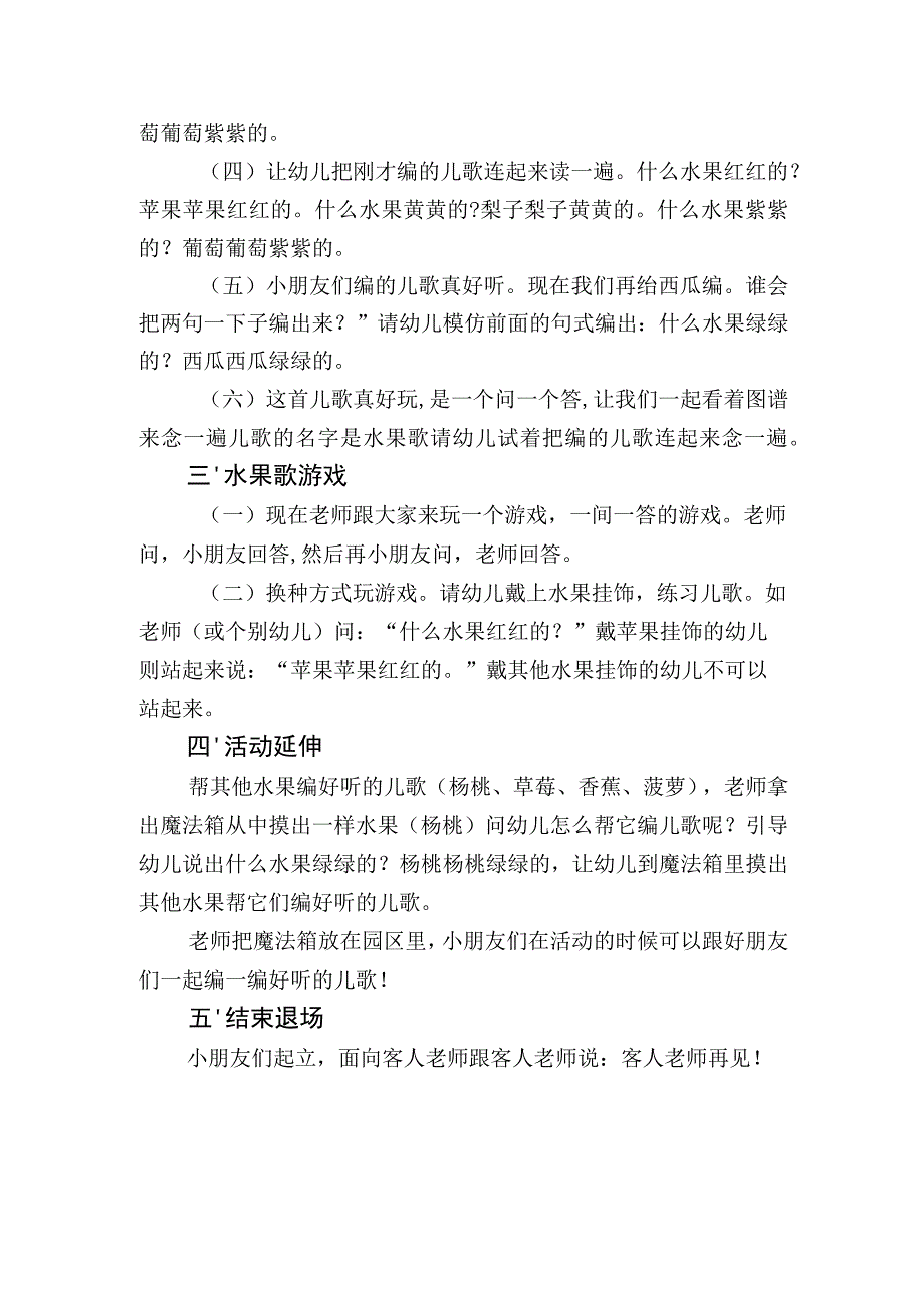 幼儿园优质公开课：小班语言《水果歌》教案.docx_第2页