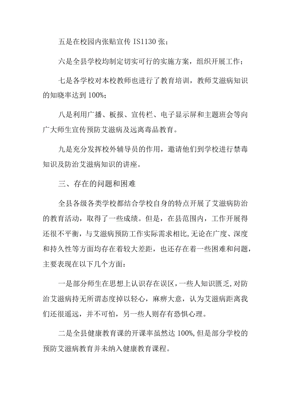 卫生院防艾滋病宣传活动总结 10.docx_第2页