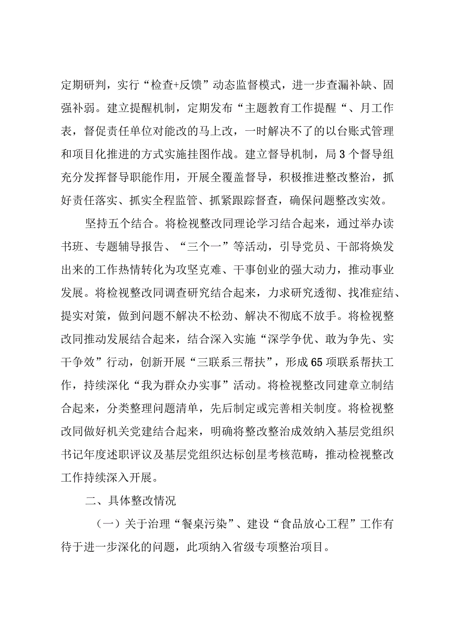 【主题教育】关于第一批主题教育整改整治工作情况的通报.docx_第2页