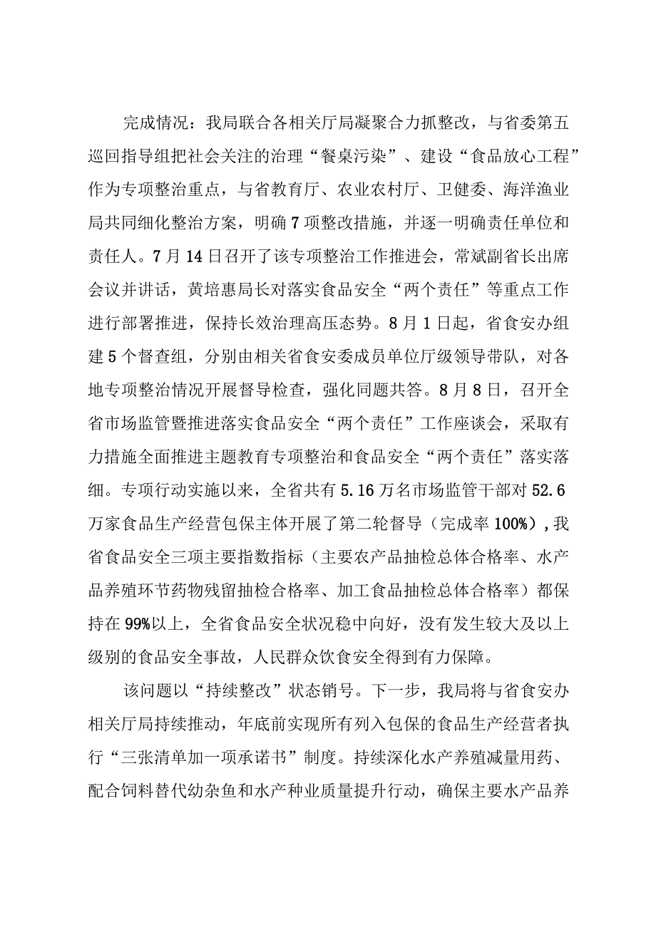 【主题教育】关于第一批主题教育整改整治工作情况的通报.docx_第3页