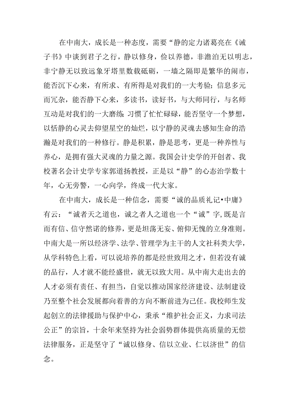 大学开学典礼校长的精彩讲话稿.docx_第2页