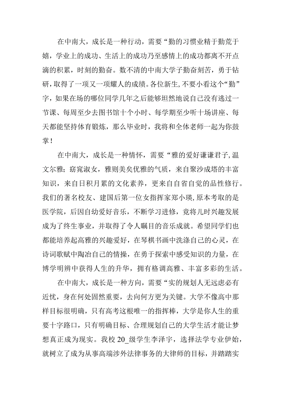 大学开学典礼校长的精彩讲话稿.docx_第3页