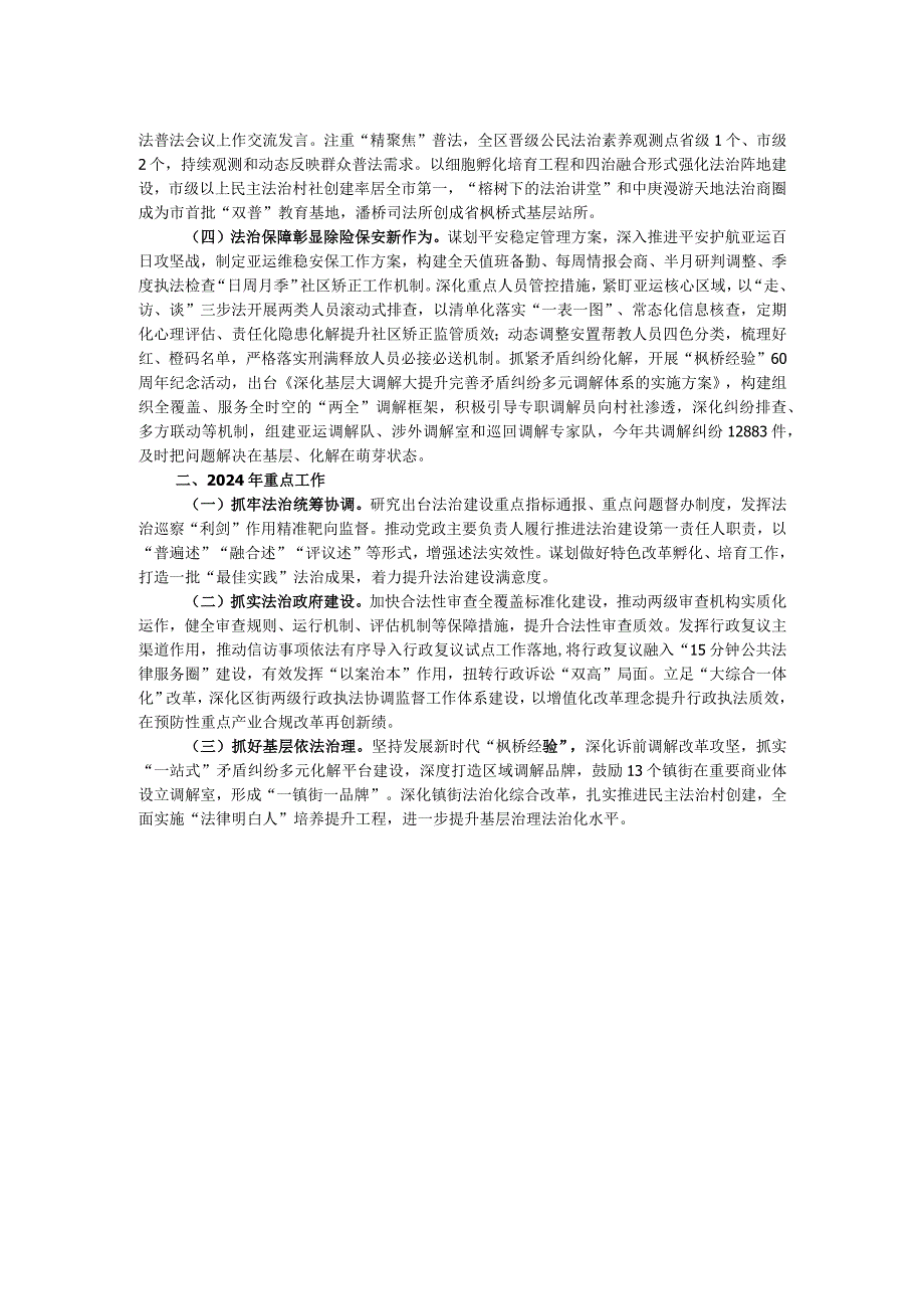 区司法局2023年工作总结及2024年工作思路.docx_第2页