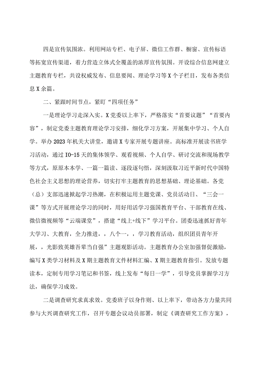 【主题教育】2023年第二批主题教育阶段性工作总结（4篇）.docx_第2页