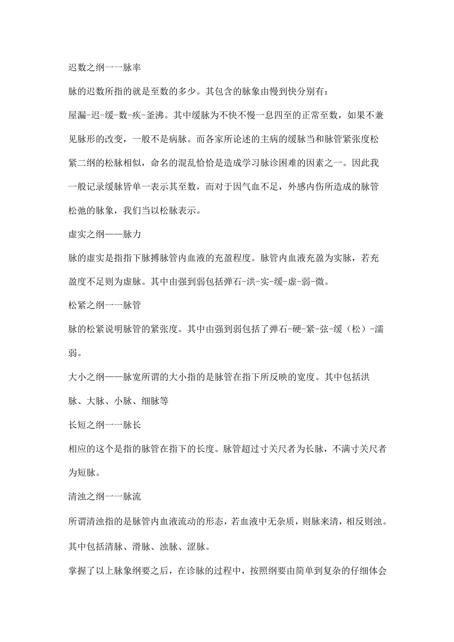 中医诊断学：如何学习掌握并运用传统脉诊诊断疾病.docx_第2页