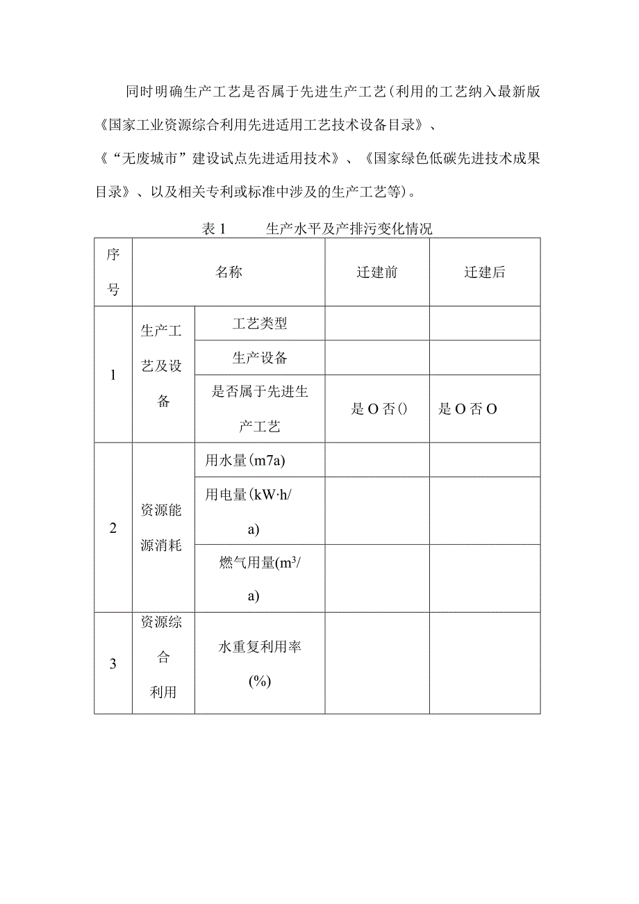 危险废物经营单位搬迁改造方案编制大纲.docx_第3页