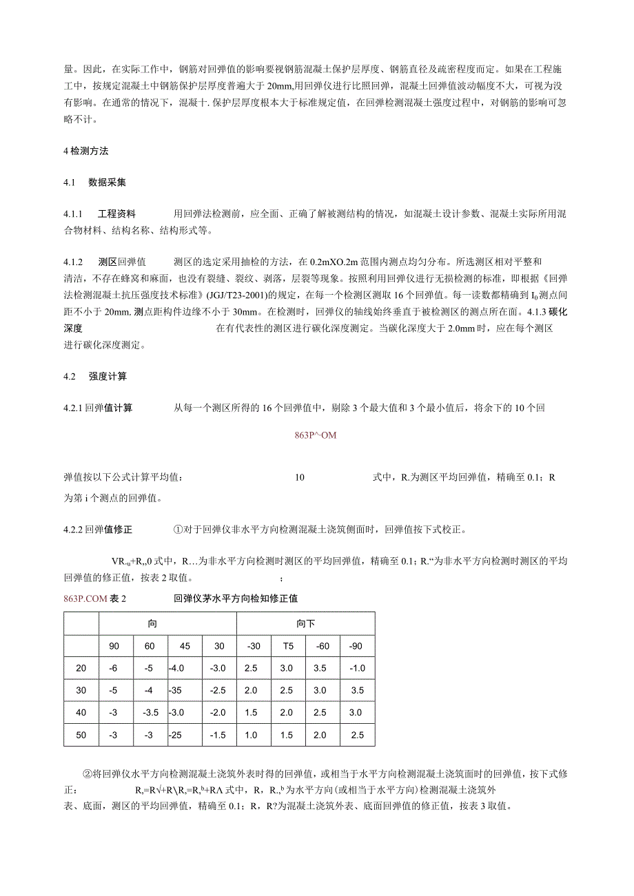 回弹法检测混凝土强度.docx_第3页