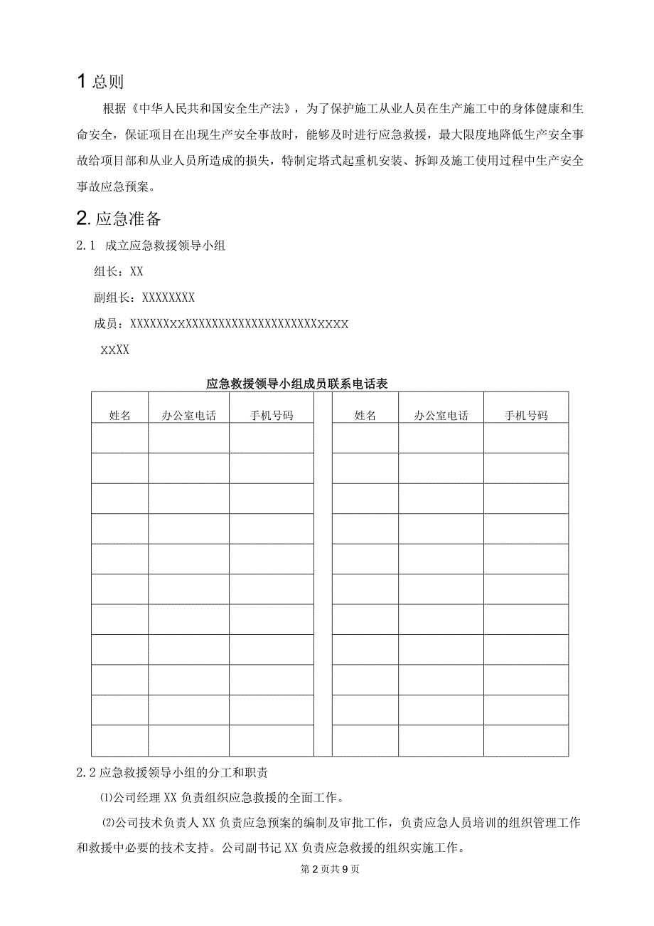 塔式起重机机施工应急预案.docx_第3页