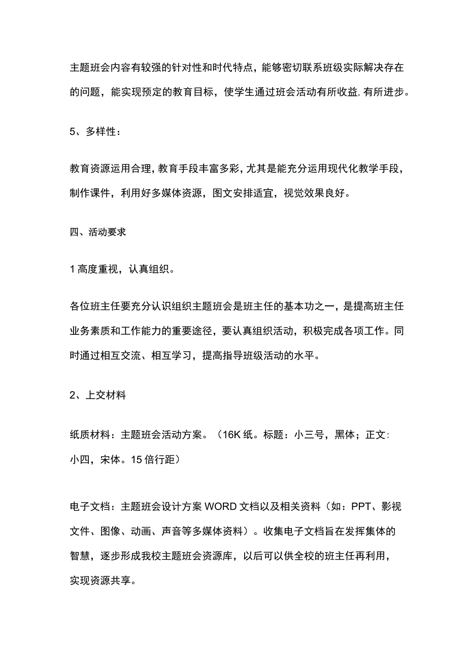 某中学主题班会评比方案.docx_第3页