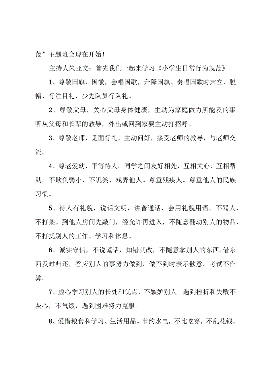 学规范正行为班会教案5篇.docx_第2页