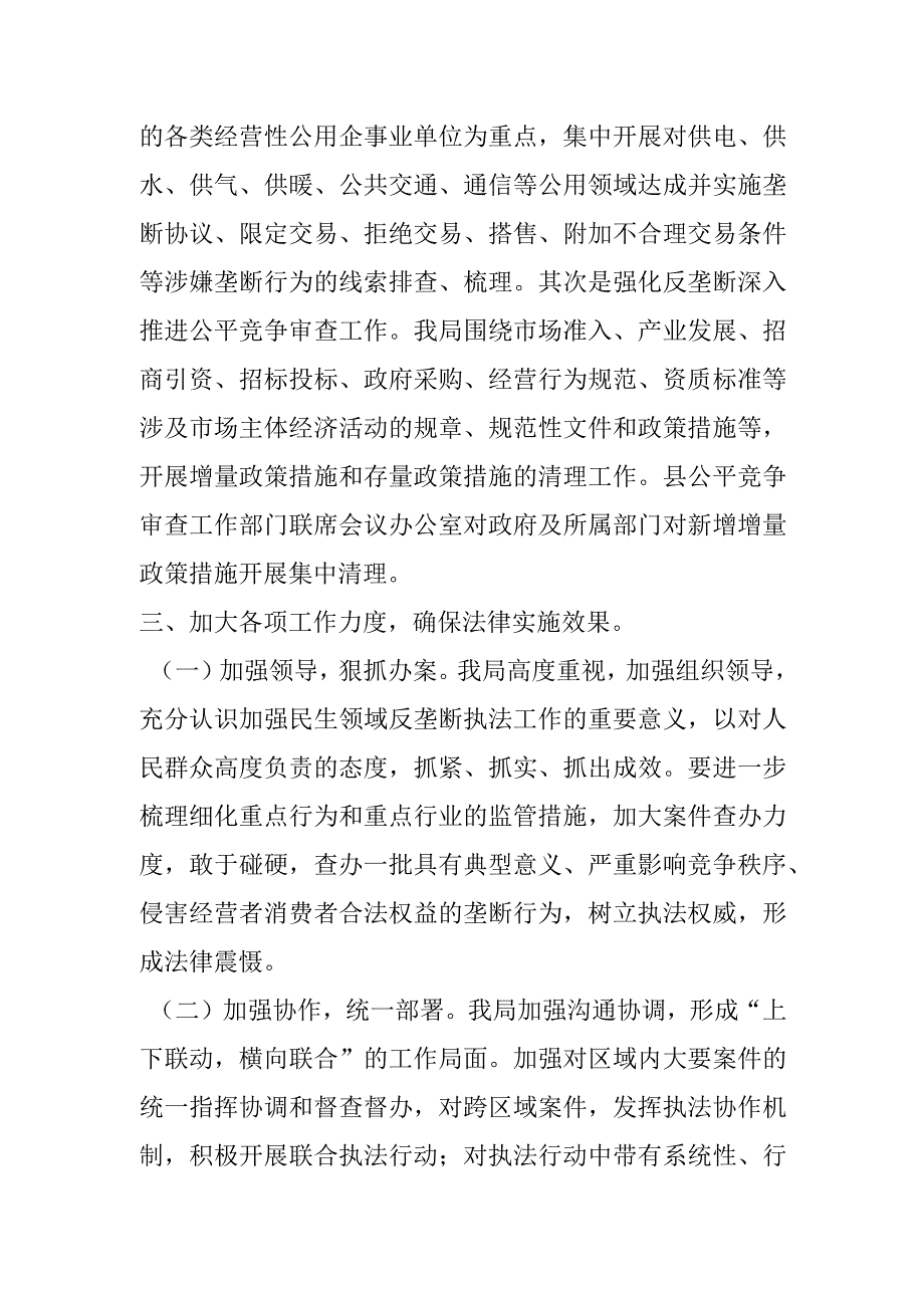 XX县民生领域反垄断工作小结.docx_第2页