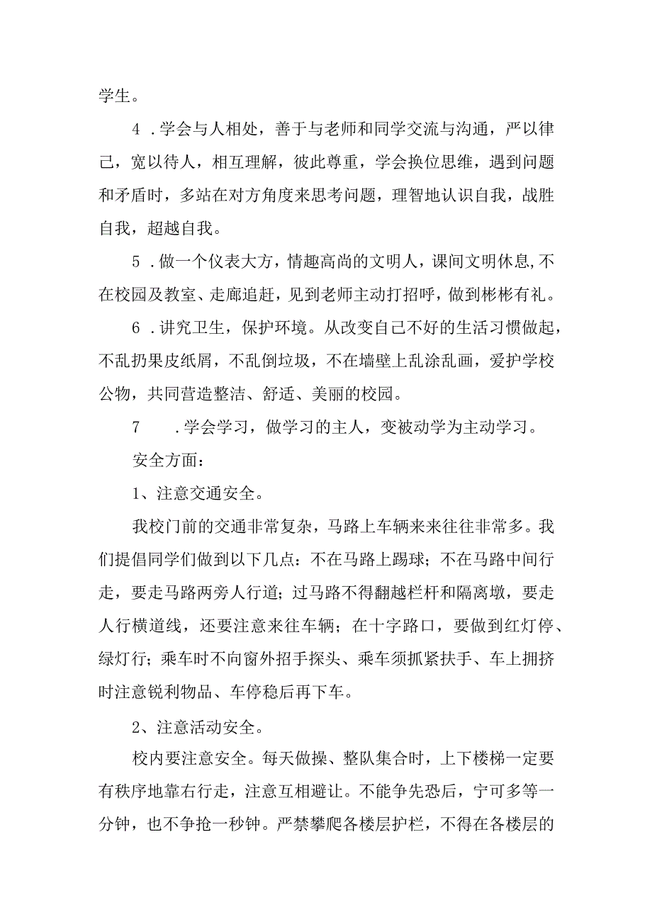 国旗下秋季开学讲话稿精辟.docx_第2页