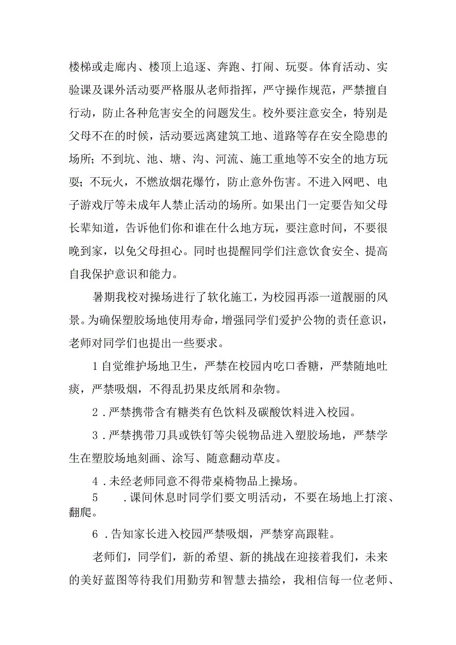 国旗下秋季开学讲话稿精辟.docx_第3页