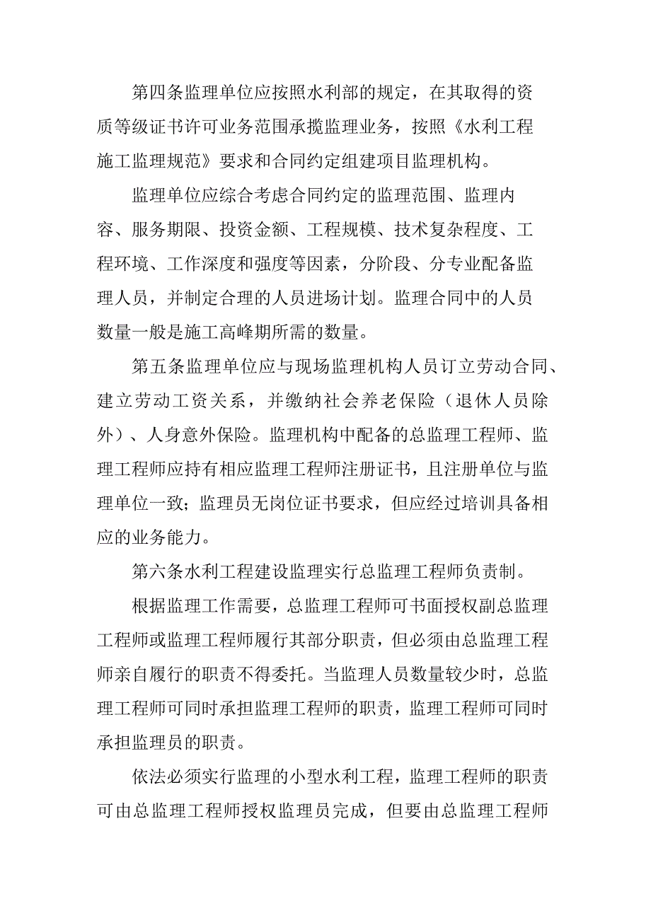 山东省水利工程建设项目现场监理人员配备管理指南（试行）.docx_第2页