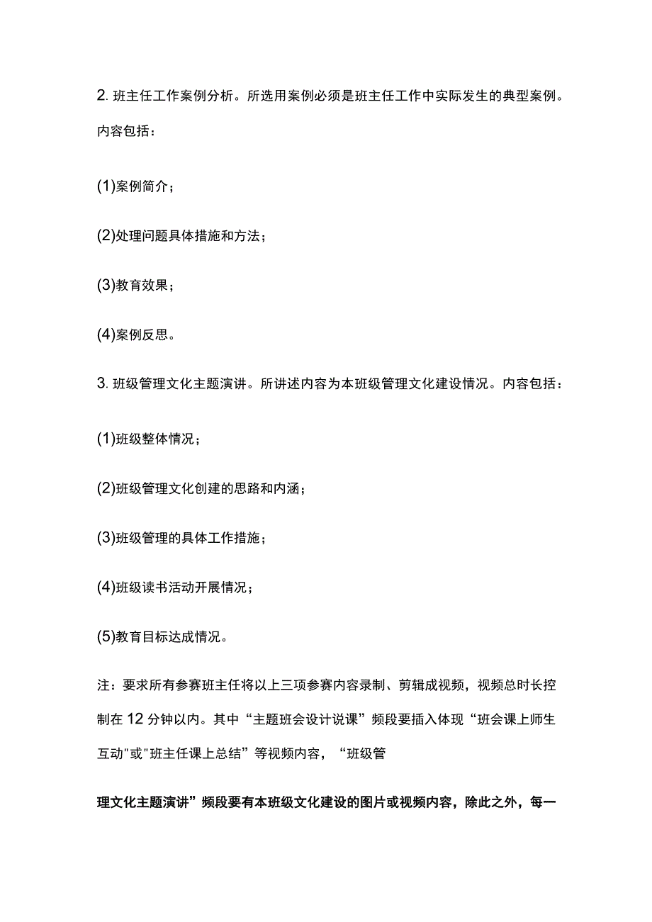 某中学首届班主任基本功大赛实施方案.docx_第2页