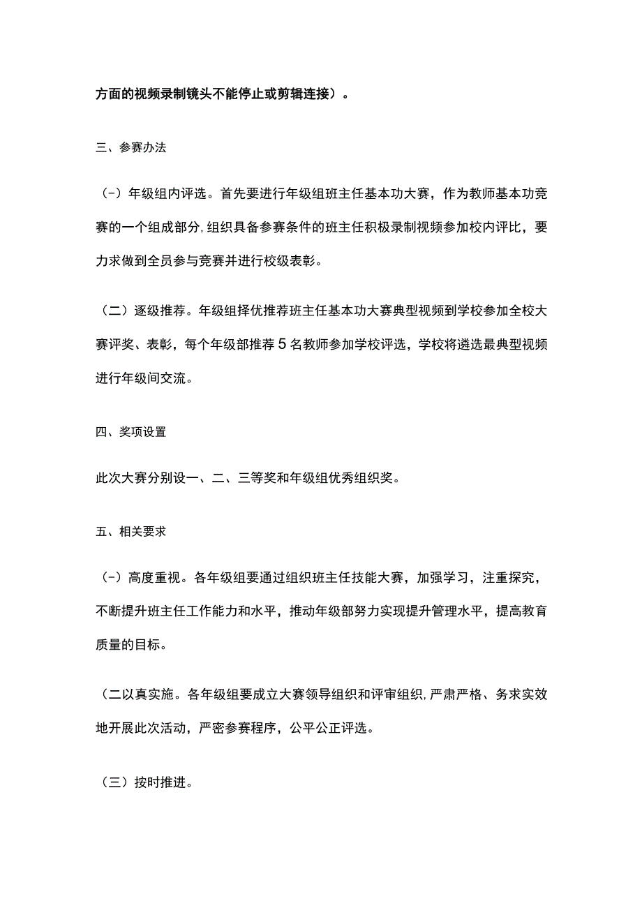 某中学首届班主任基本功大赛实施方案.docx_第3页