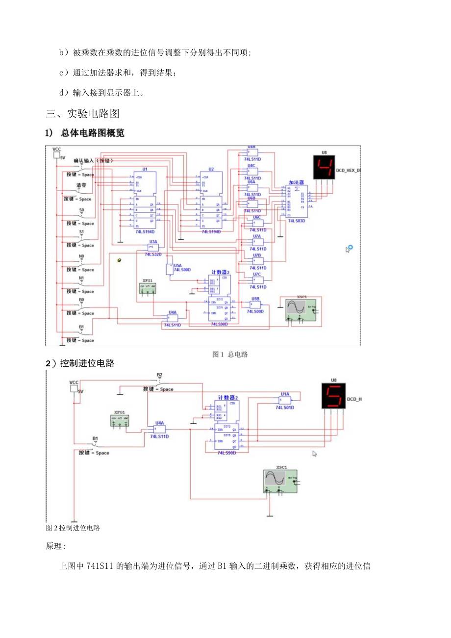 哈工大电工自主设计实验.docx_第3页