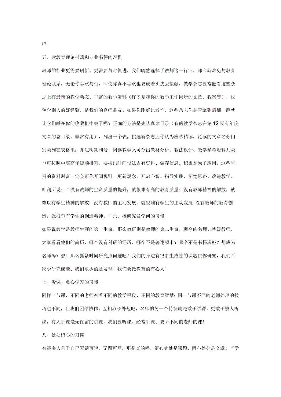 教师应具备的十种习惯教师应具备的十种习惯.docx_第2页