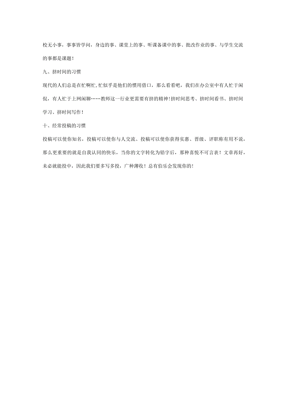 教师应具备的十种习惯教师应具备的十种习惯.docx_第3页