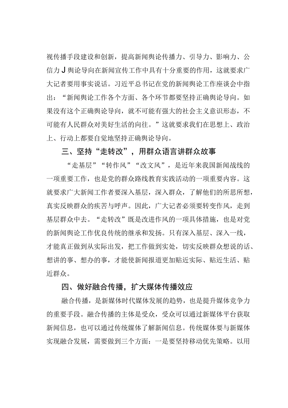 新媒体时代记者素质提升路径探讨.docx_第2页