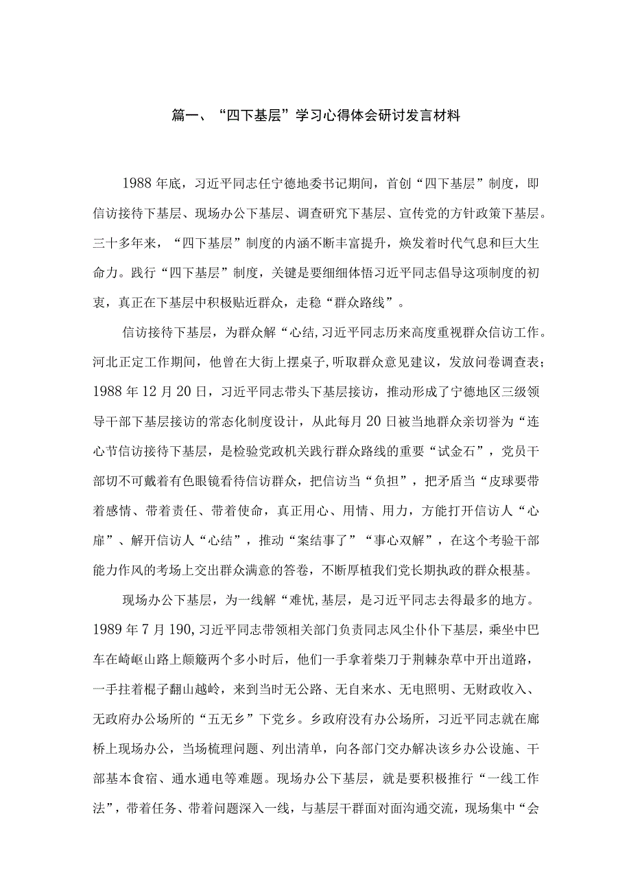 “四下基层”学习心得体会研讨发言材料最新版12篇合辑.docx_第2页