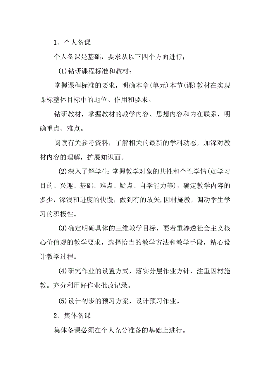 小学教师备课制度.docx_第2页