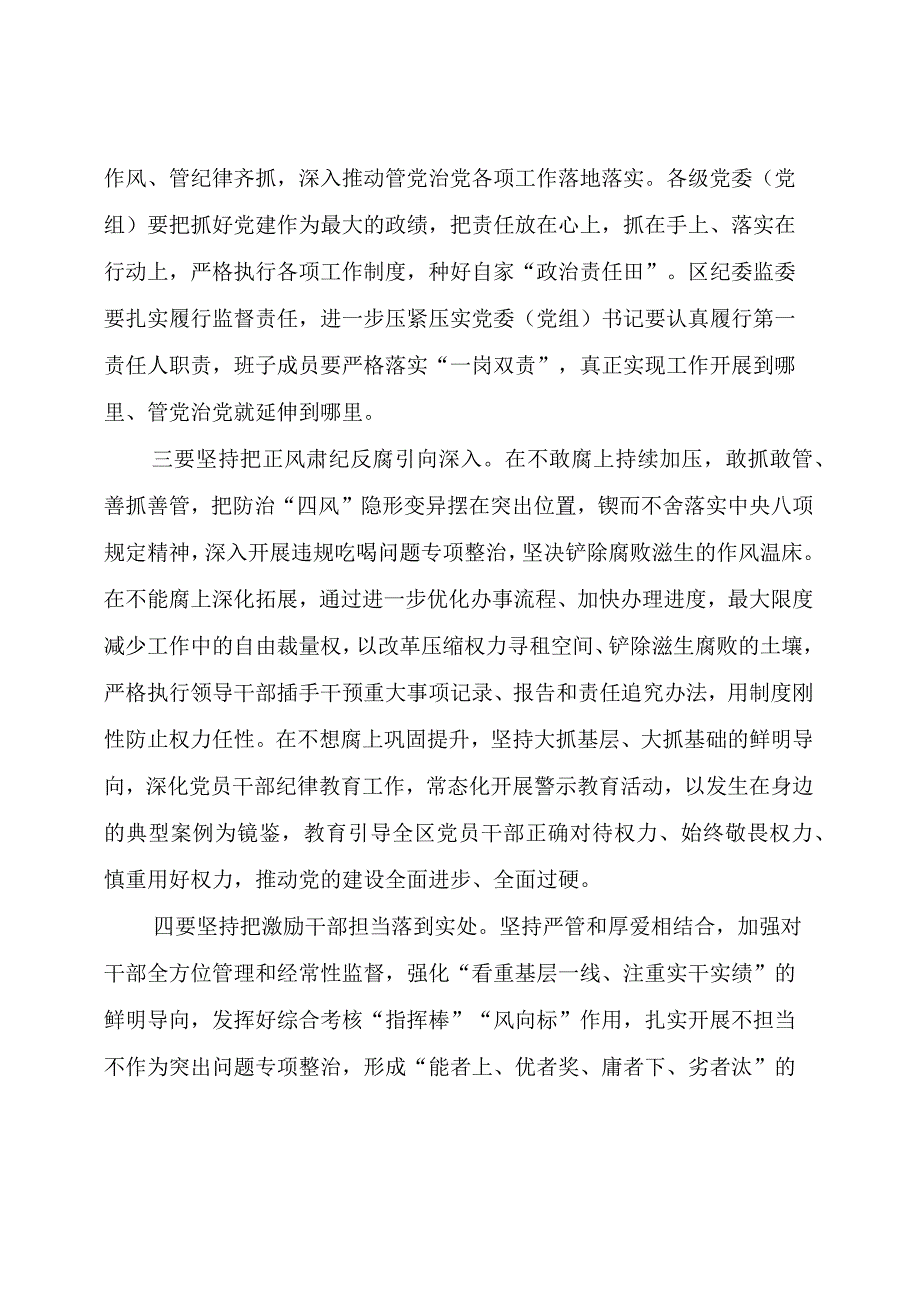 【领导讲话】在全面从严治党专题会议上的讲话.docx_第2页