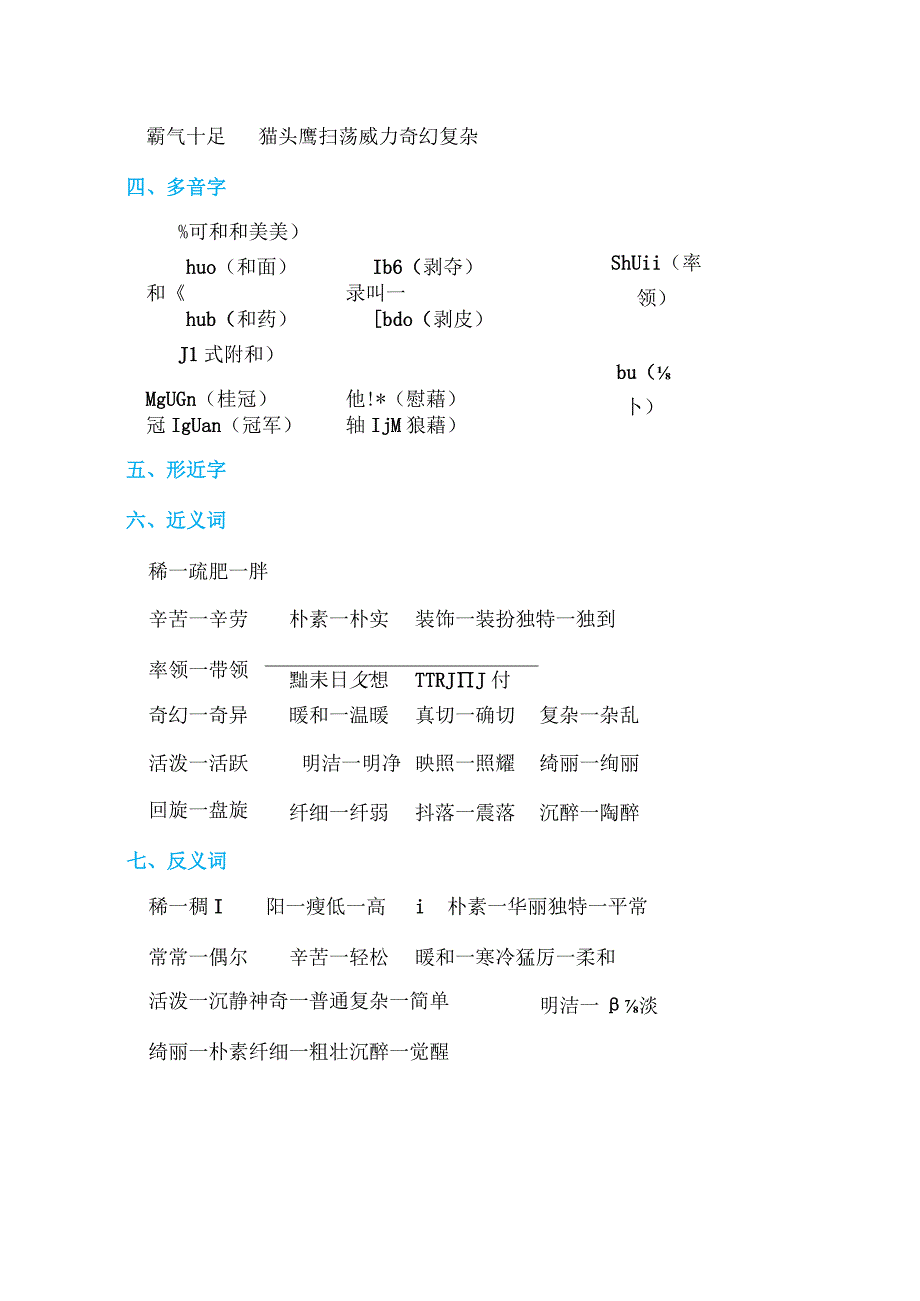 四下第一单元 单元知识小结.docx_第2页